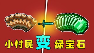 我的世界：换绿宝石？不存在的，我们都是直接让村民爆！