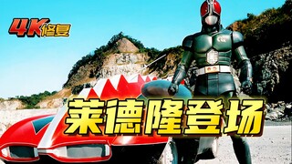 【4K修复】假面骑士blackrx剧情：莱德隆登场