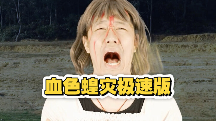 This time, it's a fast-paced remake of a locust-disaster horror film.