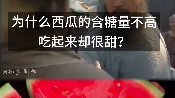 Tại sao hàm lượng đường trong dưa hấu không cao mà ăn lại rất ngọt?