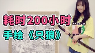 耗时200小时，手绘《只狼》！