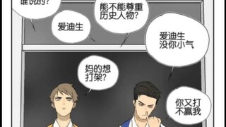 这句话不是我说的。——爱迪生