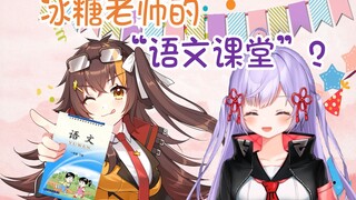 【Bingtang x Takatsuki Ritsu】Dạy em đi! Cô giáo Bingtang! Học tiếng Trung siêu dễ hiểu (thực tế)