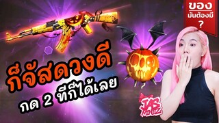 ของมันต้องมี❓ Pumpkin AK47 + Bomb แถมด้วยชุดนักโทษ 0 เพรช - Garena Free Fire