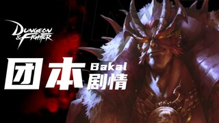 【DNF Biography】A High-Stakes Gamble! Bakal bets his life, Mar behind the scenes pulls the strings, a