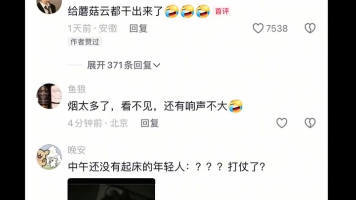 蘑菇云都干出来了