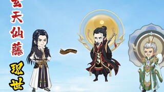 玄天仙藤现世，三大修士齐聚