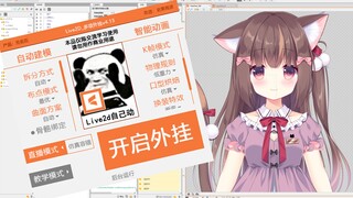 【Live2D教学】技巧1——如何一键制作好所有参数与物理设定