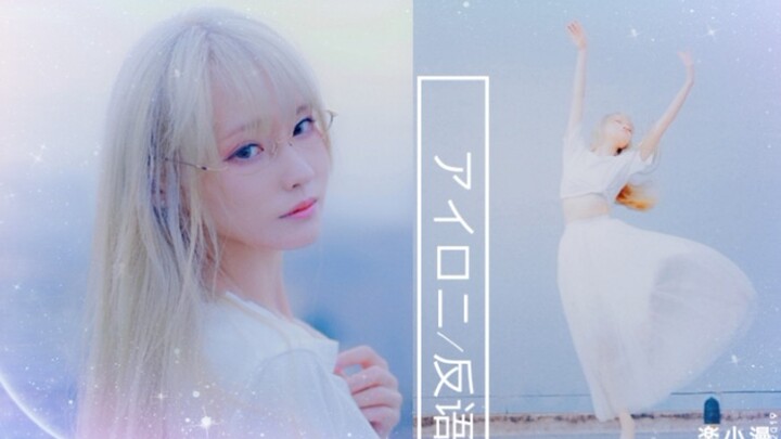 【Lạc Tiểu Mạn】Aironi/Phép nghịch ngữ ✧ Dù không hiểu nhiều điều đến thế, vẫn có thể hạnh phúc được k
