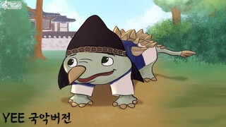 Yee 국악버전