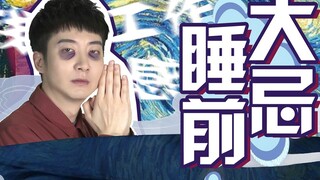 【Yue Zhi Yi Er】Trên đời này còn có chuyện nào đau khổ hơn cả việc dậy sớm không? Có đấy, đó chính là