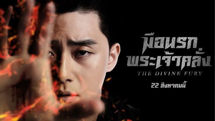 The Divine Fury มือนรกพระเจ้าคลั่ง [แนะนำหนังดัง]