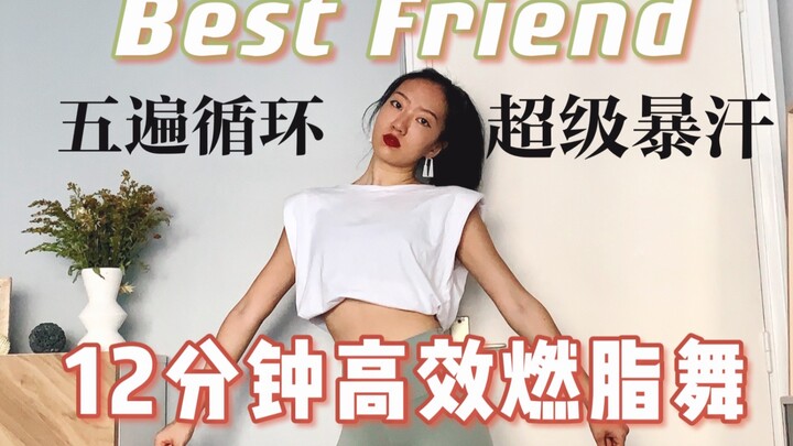 Burn fat with one song - BEST FRIEND Hip-Hop European and American Storm Sweat Slimming Dance five t