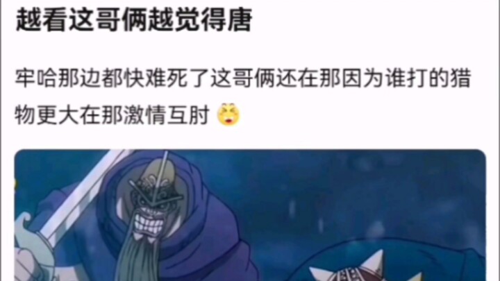 越看这哥俩越觉得唐【海贼王!】