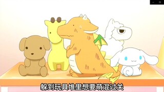 当你的房间里突然出现一只宝批龙时，你会害怕吗？