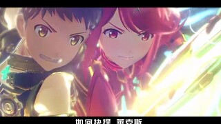 时隔三年，异度神剑2依旧是我心中最棒的jrpg——用剪辑记录下这场少年遇见少女的童话