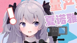Mass-produced cute sound? Banned for violent remarks? Shanoya’s live broadcast opportunity! / Mass-p