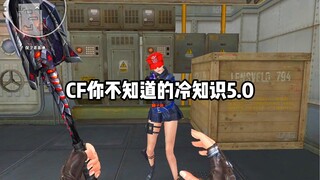 穿越火线你不知道的冷知识