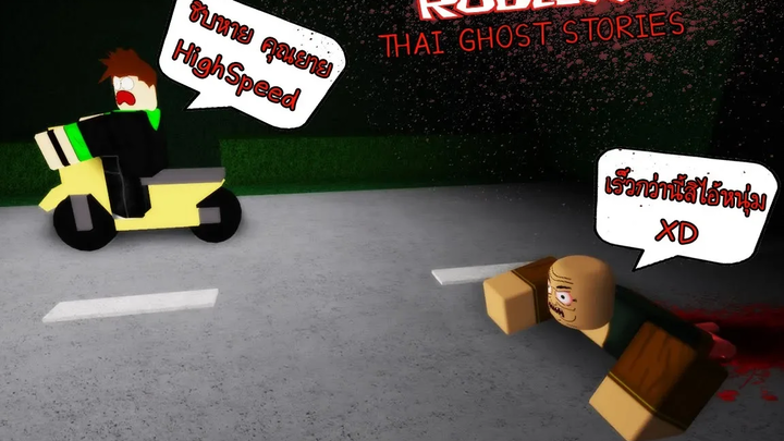 Roblox THAI GHOST STORIES 2 ตำนานผีไทยภาค 2 (แม่นาค คุณยายสปีด เสือสมิง ผีตาโบ๋ 9ล9)