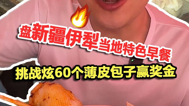 Menikmati sarapan khas lokal Yili, Xinjiang, dan tantang diri makan 60 pangsit kulit tipis untuk men