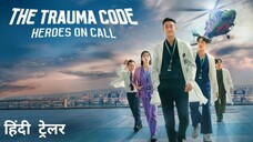 The Trauma Code : Episode 8 FINALE Tag Dubbed