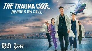 The Trauma Code : Episode 8 FINALE Tag Dubbed