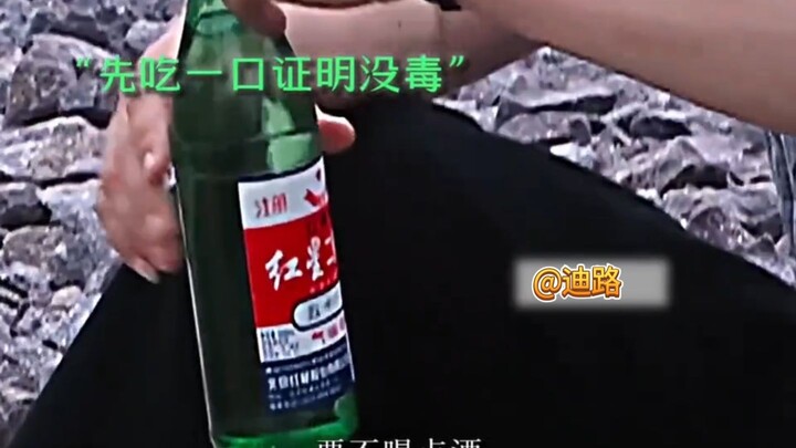 A criminal rigged a bridge with 20 jin of explosives, only to be outdone by a bottle of Erguotou.