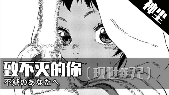 校园攻防，决战在即《致不灭的你》第72期