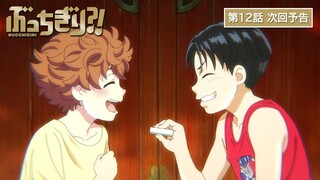 『ぶっちぎり?!』Web予告｜第12話「運命の戦い！餃子ノムコウ」 / "BUCCHIGIRI?!" Episode 12Preview