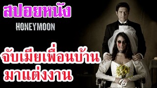 Ep.47 สปอยหนังเก่า เขาแอบชอบสาวแถวๆบ้าน เลยจับเธอมาขังไว้ และแต่งงานกับเธอ | เล่าหนัง สตูดิโอ