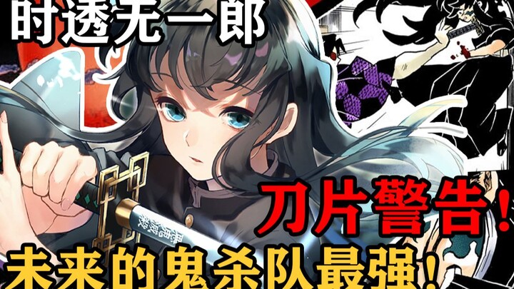 Demon Slayer Characters: Tokito Muichiro single-handedly kills Tama Tsubo! A fierce battle with Koku