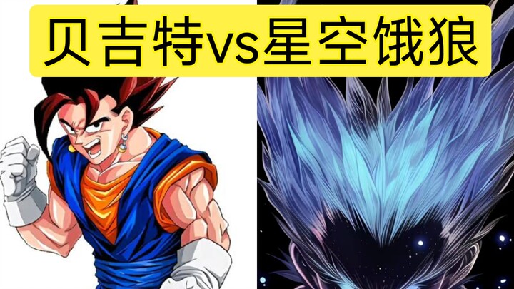 เบจิตต์ที่ไม่แปลงร่างจะสามารถจัดการสตาร์ลิงค์ ฮังกรีวูล์ฟได้ไหม?