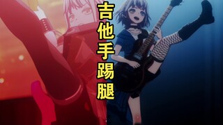 🎸吉他手踢腿循环一分钟(睦子米/猫猫