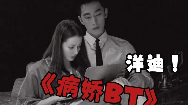 【Yangdi】ความรักของ Yandere BT