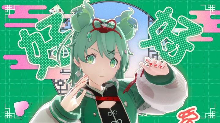 【MMD】ハオ【初音ミク（ハオ）】好 好 好 ！！！