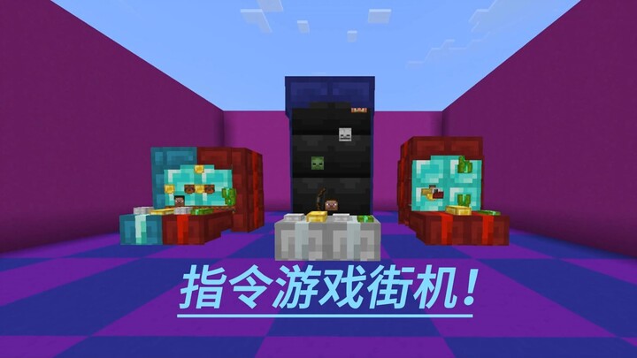 Teach You How to Build an Arcade Game with Commands!