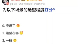 以下场景的绝望程度有多夸张？