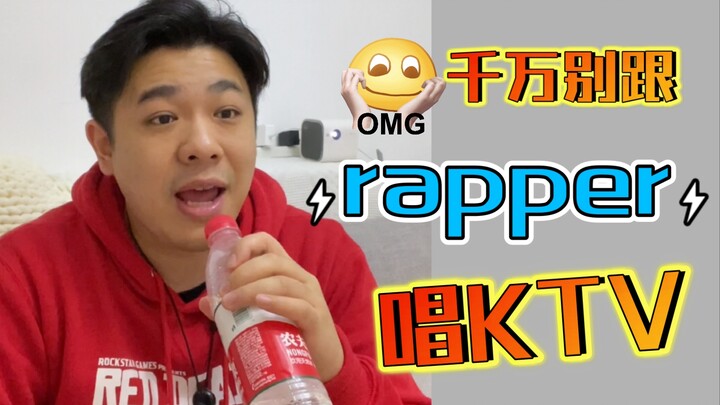 【Rap hài hước】Đừng bao giờ đi hát karaoke với bạn bè rapper, tôi không xứng đáng