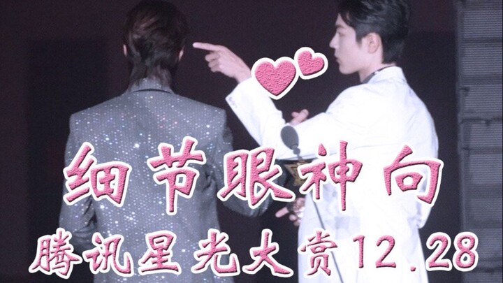 【Bo Jun Yi Xiao】Penghargaan Bintang Tencent: Pandangan Mata yang Penuh Makna – Sepertinya Aku Tengge