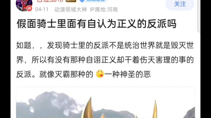 假面骑士里面有自认为正义的反派吗？