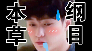 《เปิ่นเฉาคางมู่》แต่เป็นจางอี้ซิง