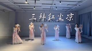 俏皮可爱的古风燃脂舞《三拜红尘凉》耶～