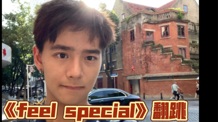 《feel special》- twice 酒店翻跳（全员续约啦！）