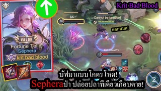 [ROV] กลับมาเทพอีกครั้ง! Sepheraป่า บัฟมาโหดจัด..ปล่อยปลาทีเดียวเกือบตาย! (Rank Game)