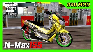 แจกmod N-Max155สีเหลือง ลายหัวกะโหลด ท่อแป๊ะ เปลี่ยนสีล้อได้ + เสียง ท่าขับ GTA SAN มือถือ mod & PC