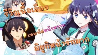 รีวิวเนื้อเรื่อง น้องสาวดีเด่นโรงเรียนมหาเวท (Mahouka Koukou no Yuutousei)