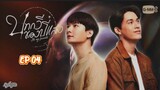 🇹🇭[BL]BE MY FAVORITE EP 04(engsub)2023
