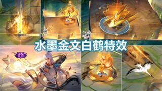 弈星新皮肤【滕王阁序】预览！白鹤楼宇特效！出场背景太好看了！