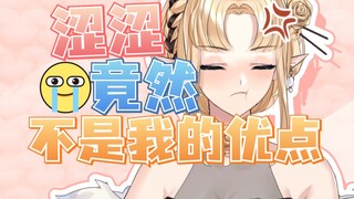 MD，我是个女的你们都觉得不涩？