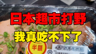 What do Japanese salarymen eat? Earning less than 2 hours' wages, they frantically grab half-price b